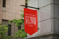 博多座10周年