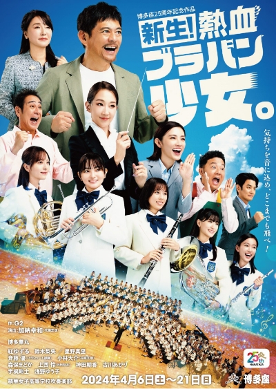 新生!熱血ブラバン少女。