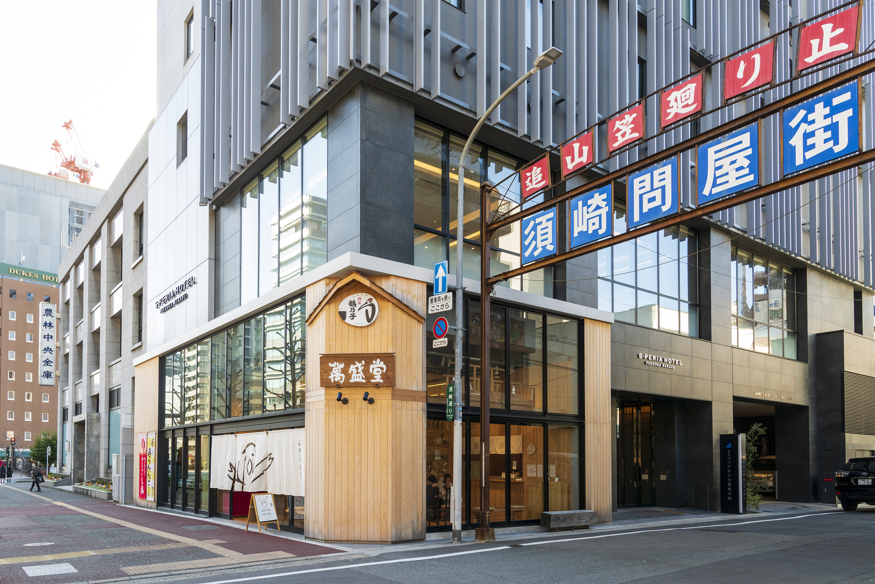 石村萬盛堂
