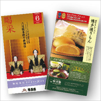 博多座会報誌 広告