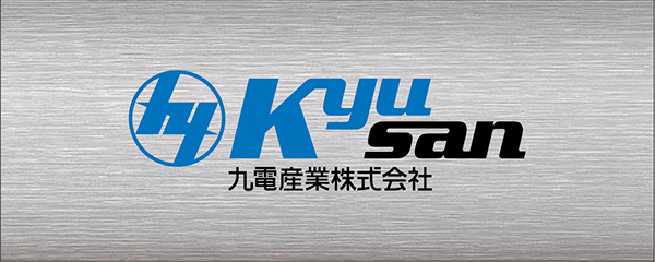 九電産業株式会社