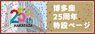25th　バナー