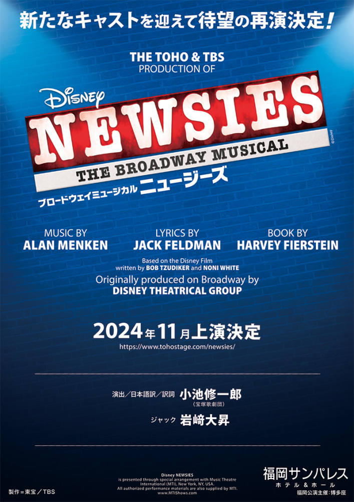 ミュージカル『ベートーヴェン』福岡サンパレス 2024.1.7 1枚