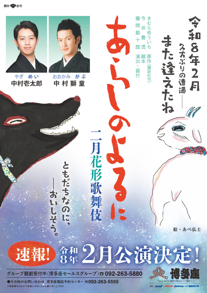 歌舞伎 あらしのよるに 歌舞伎絵本 あらしのよるに (あらしのよるにシリーズ) | きむら