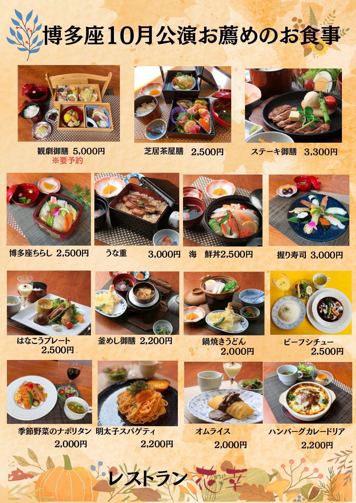 博多座10月公演　お薦めのお食事