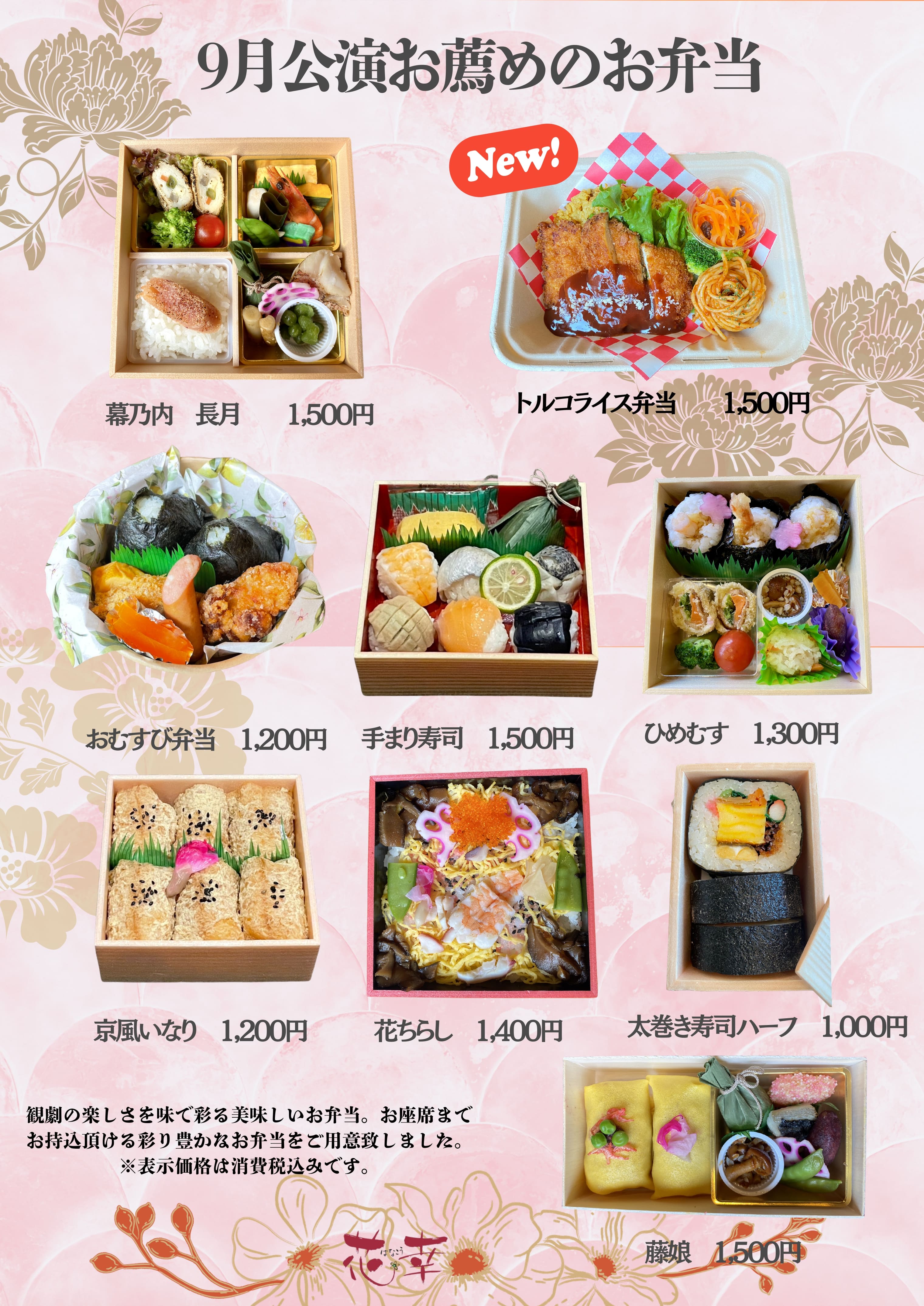博多座9月公演　お薦めの弁当