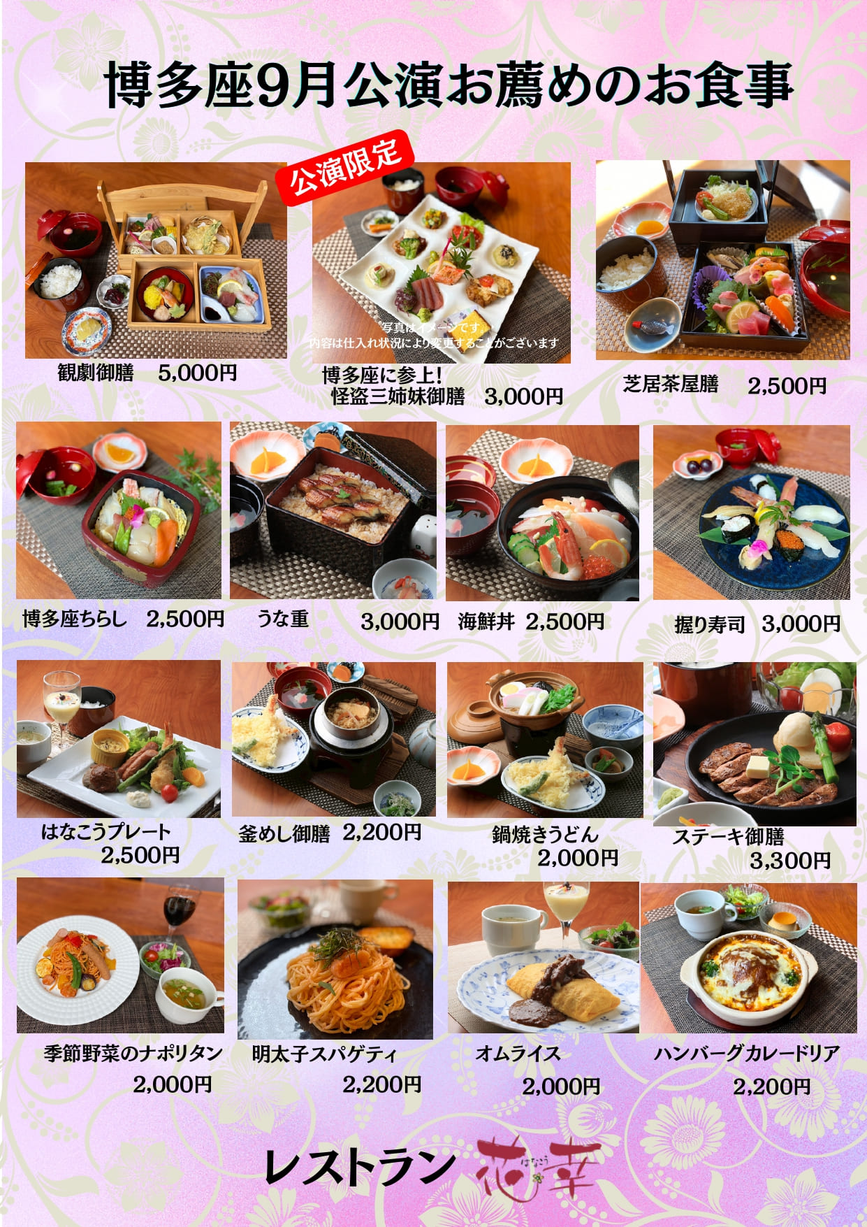 博多座9月公演　お薦めのお食事
