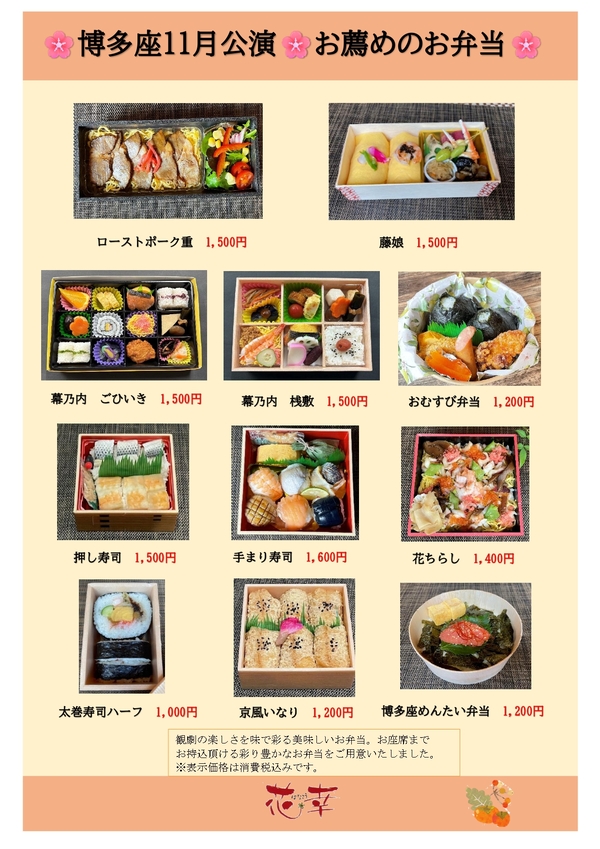 博多座11月公演お薦めお弁当