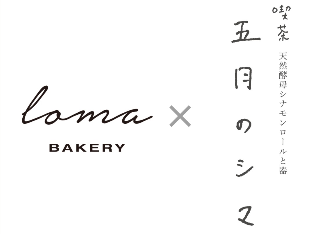 loma×五月のシマのロゴ