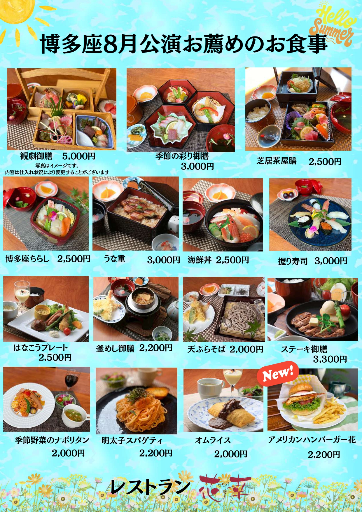 博多座8月公演　お薦めのお食事