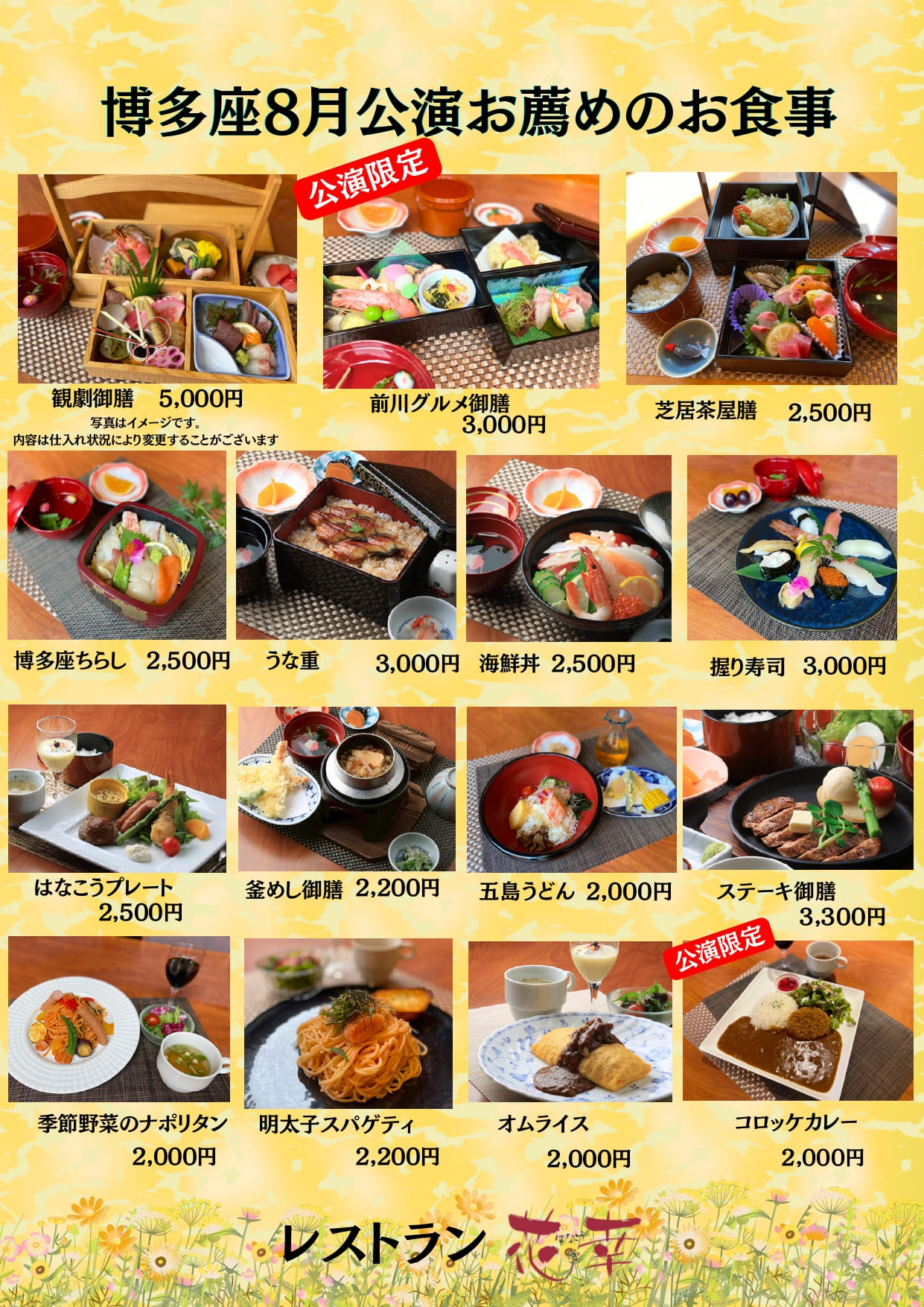 博多座8月公演　お薦めのお食事