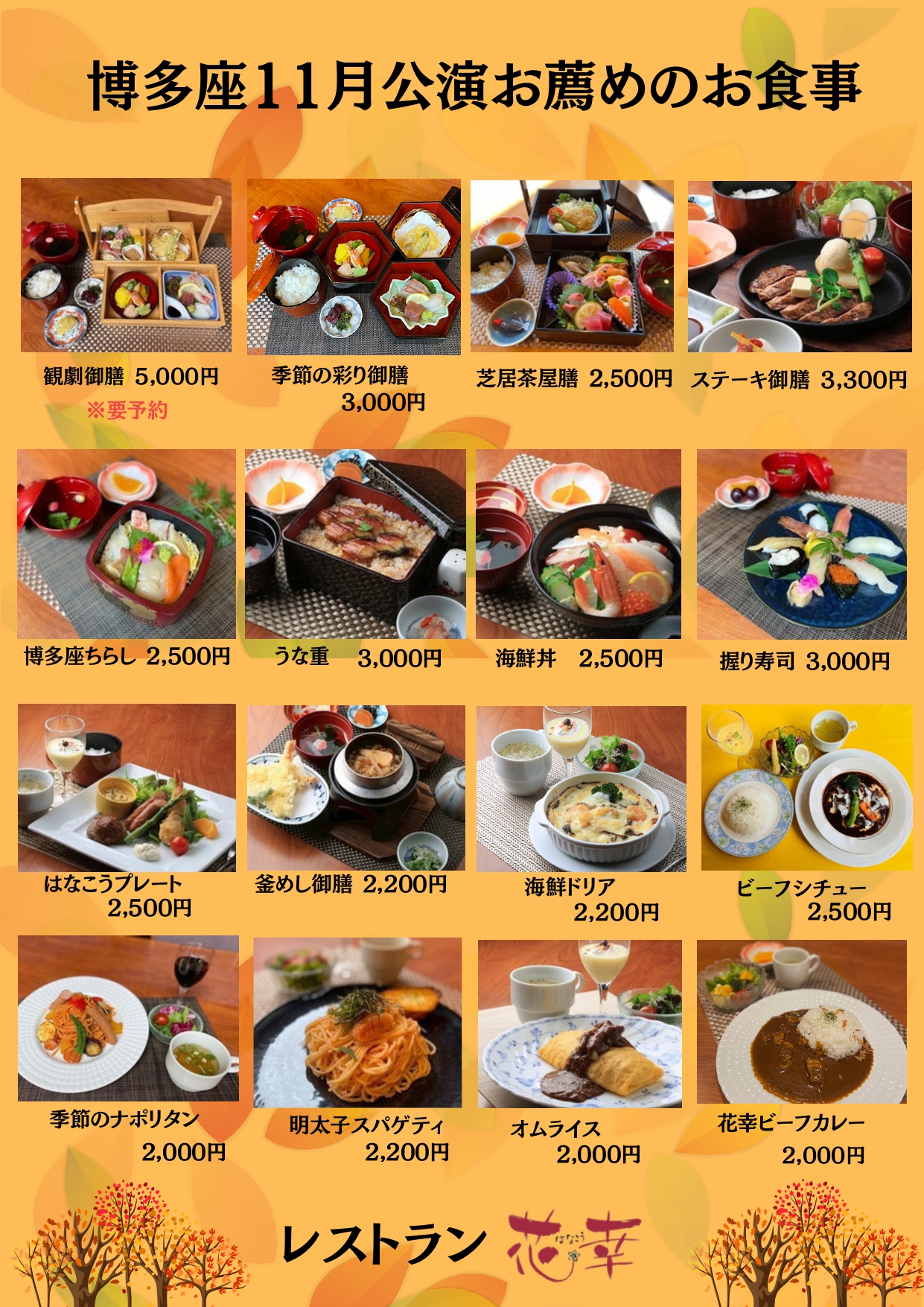 博多座11月公演　お薦めのお食事