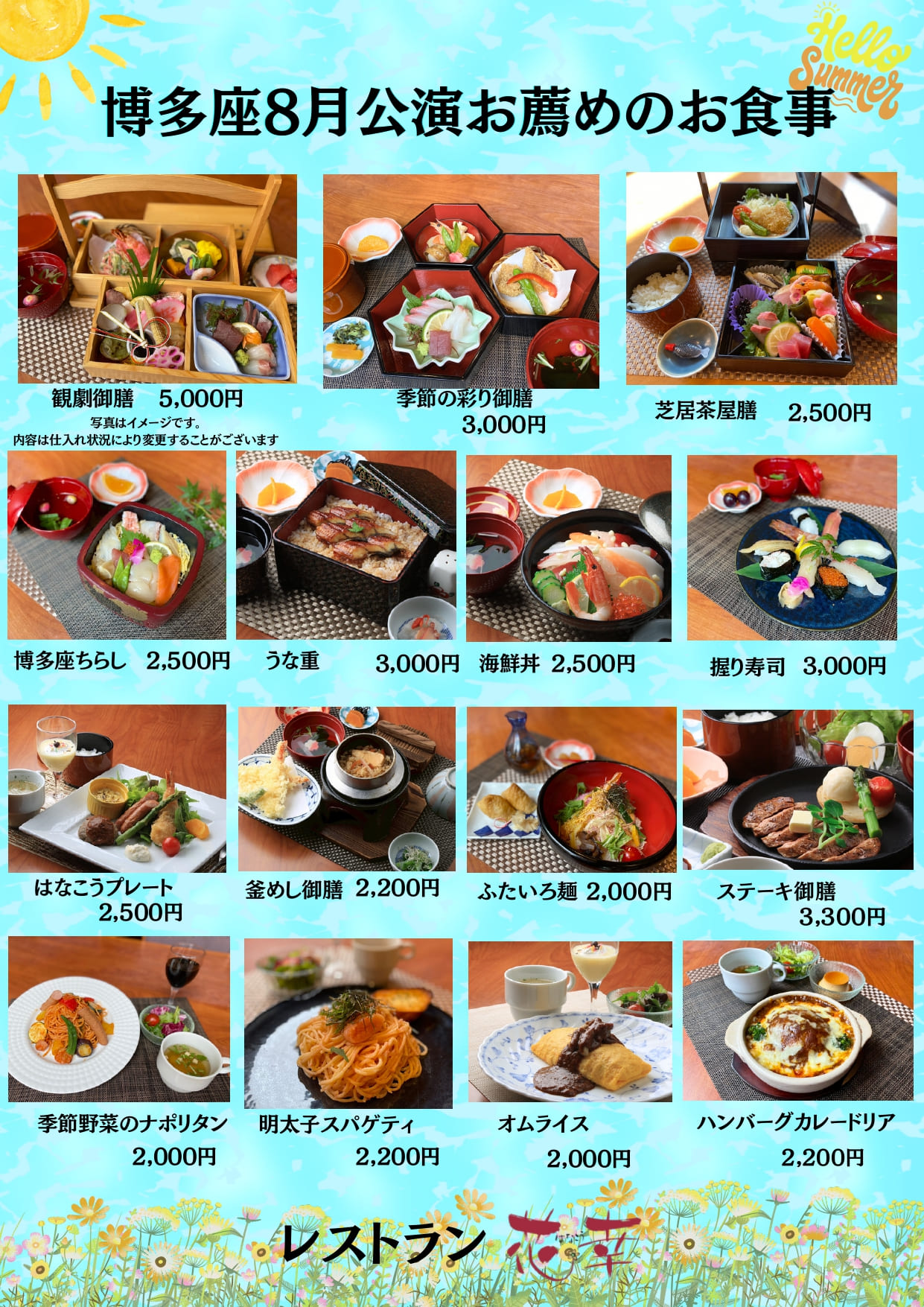 博多座8月公演　お薦めのお食事