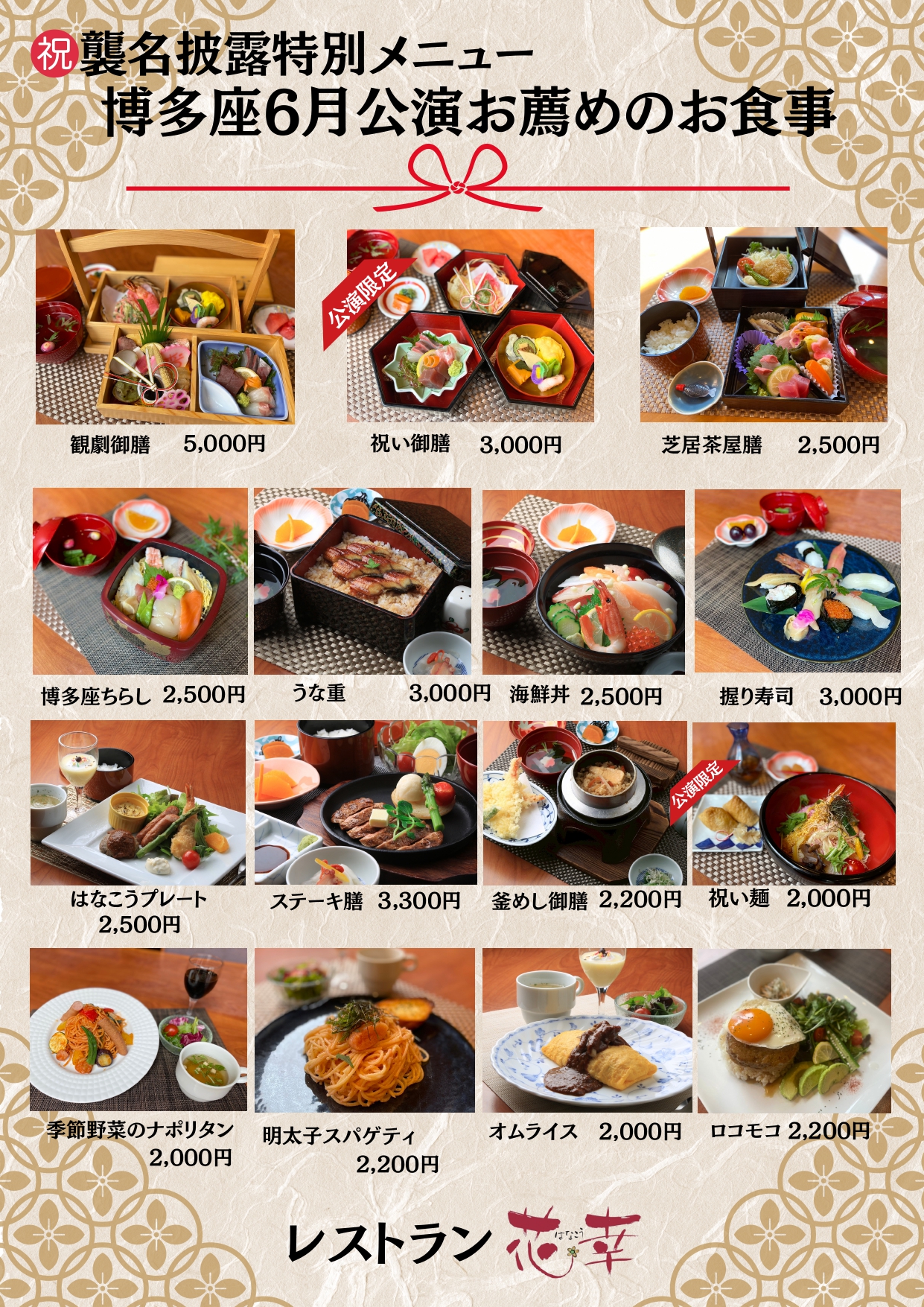 博多座6月公演　お薦めのお食事