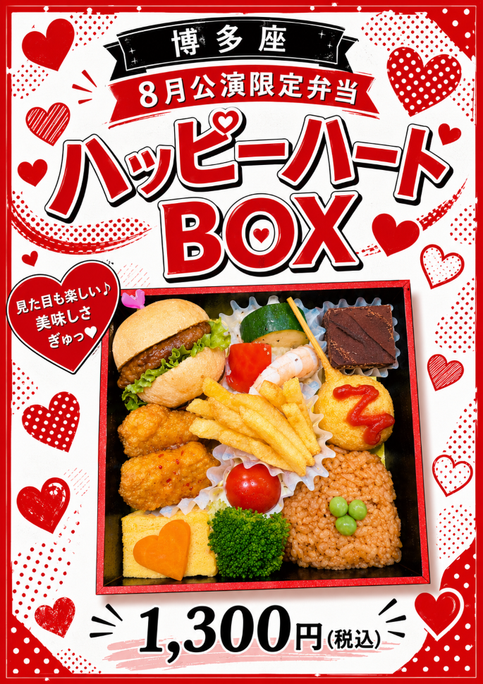 ハッピーハートBOX