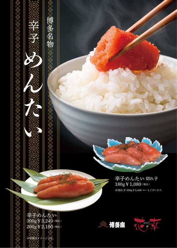 辛子めんたい
