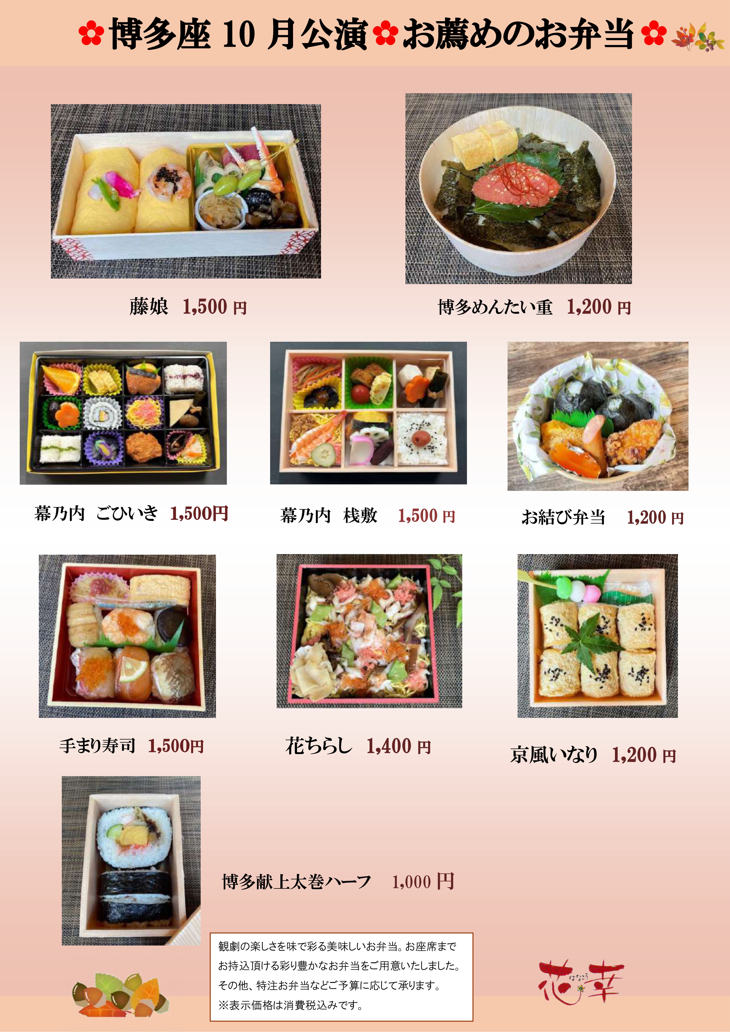 博多座10月公演お薦めお弁当