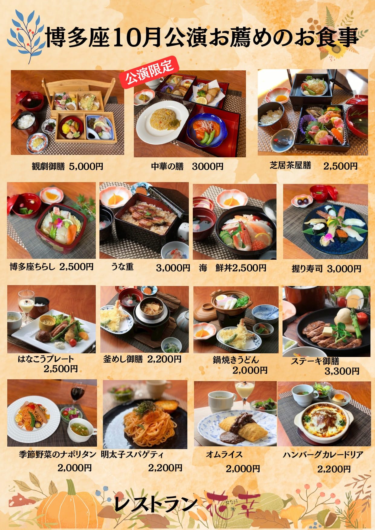 博多座10月公演　お薦めのお食事