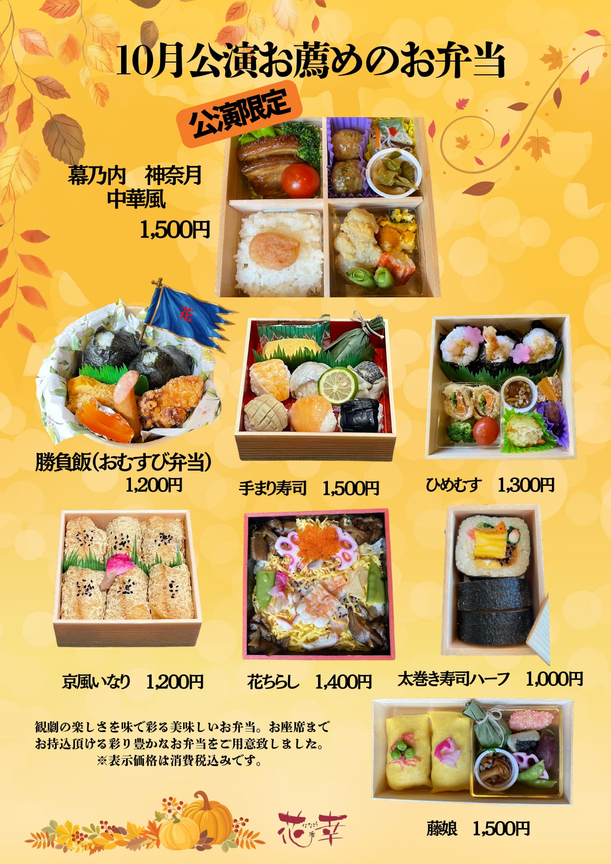 博多座10月公演　お薦めの弁当