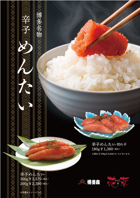 辛子めんたい