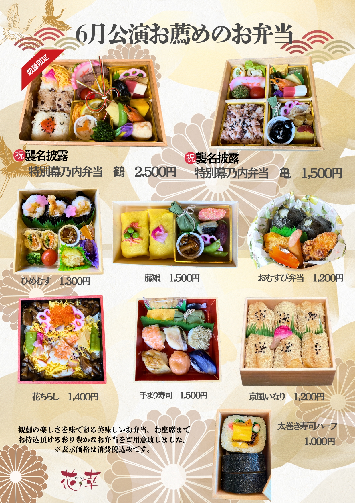 博多座6月公演　お薦めのお弁当