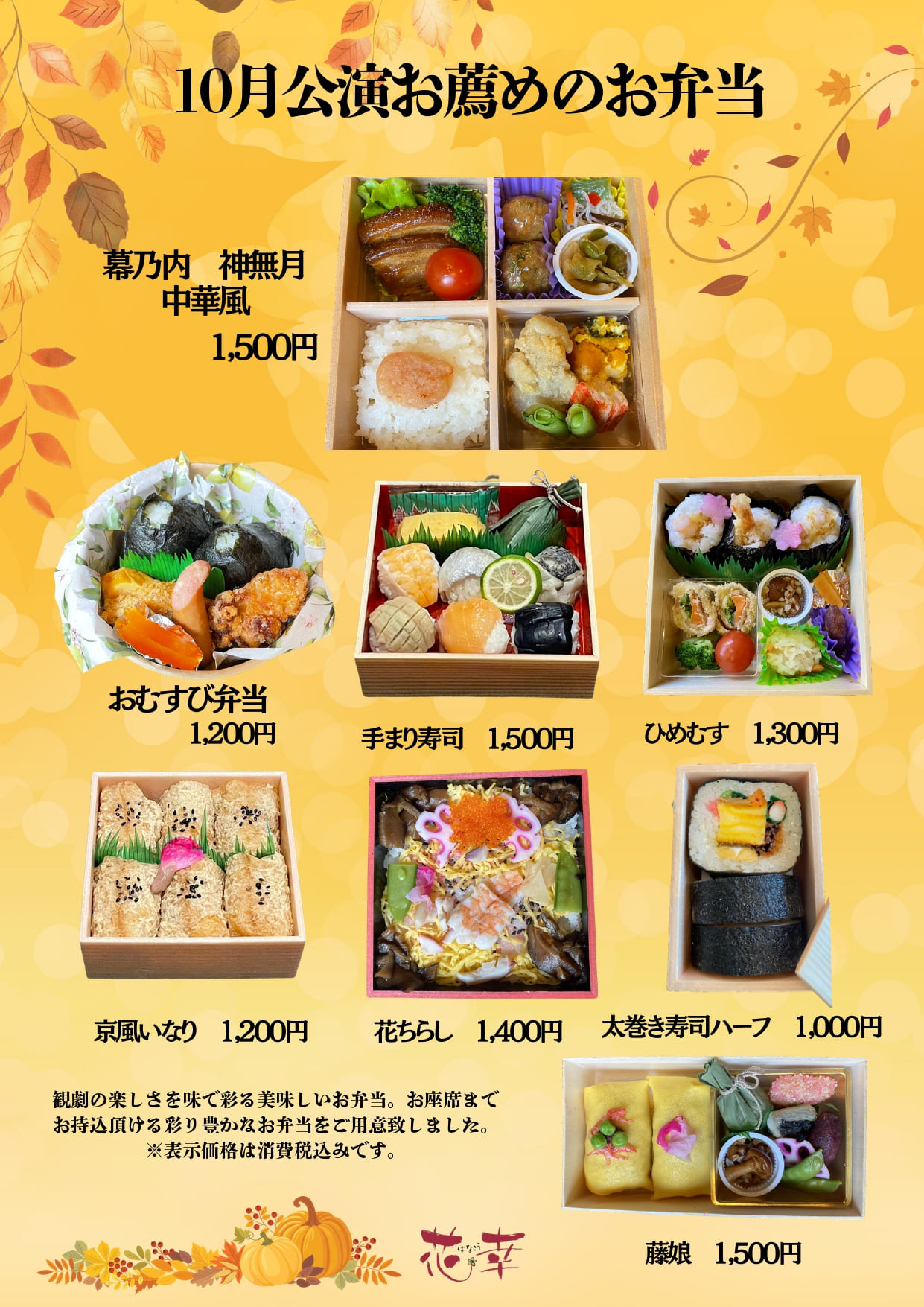 博多座10月公演　お薦めの弁当