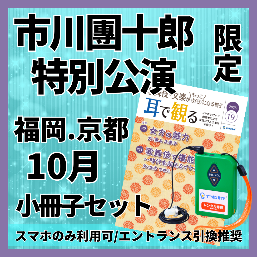 博多座小冊子セット 事前予約：1セット 1,000円(税込・別途手数料2%)