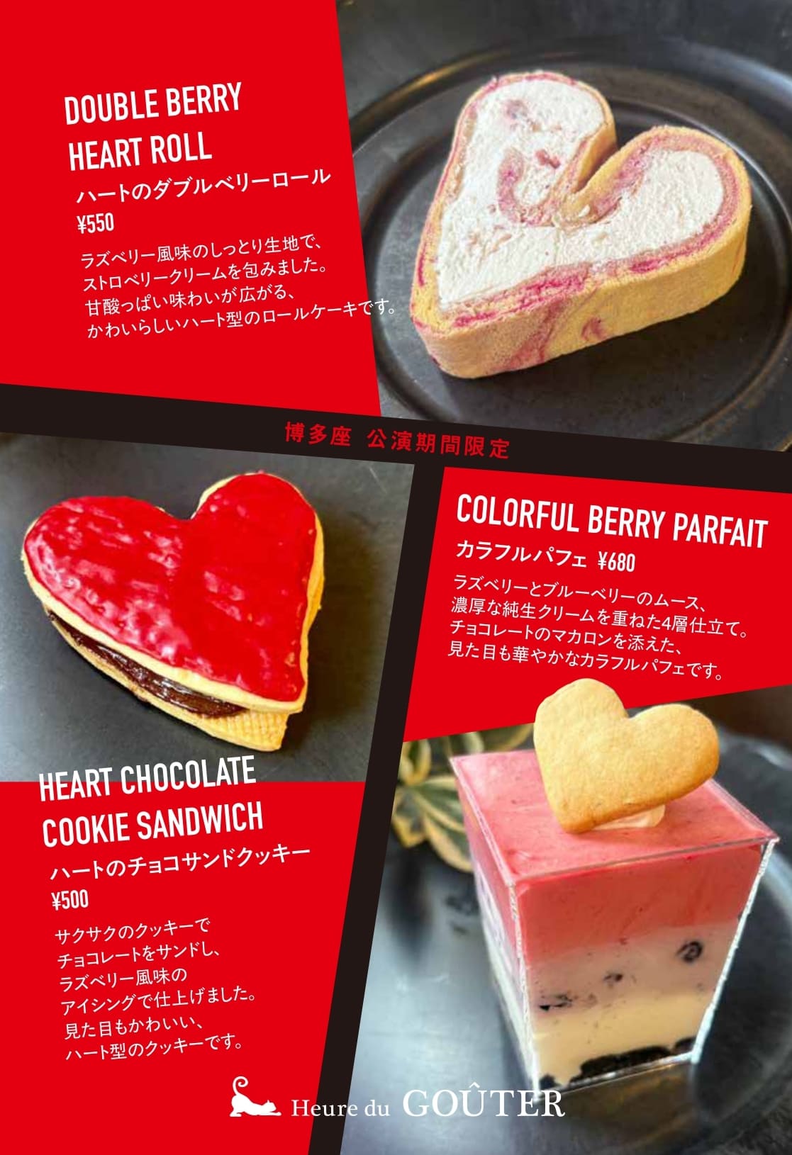 ハートのダブルベリーロール・