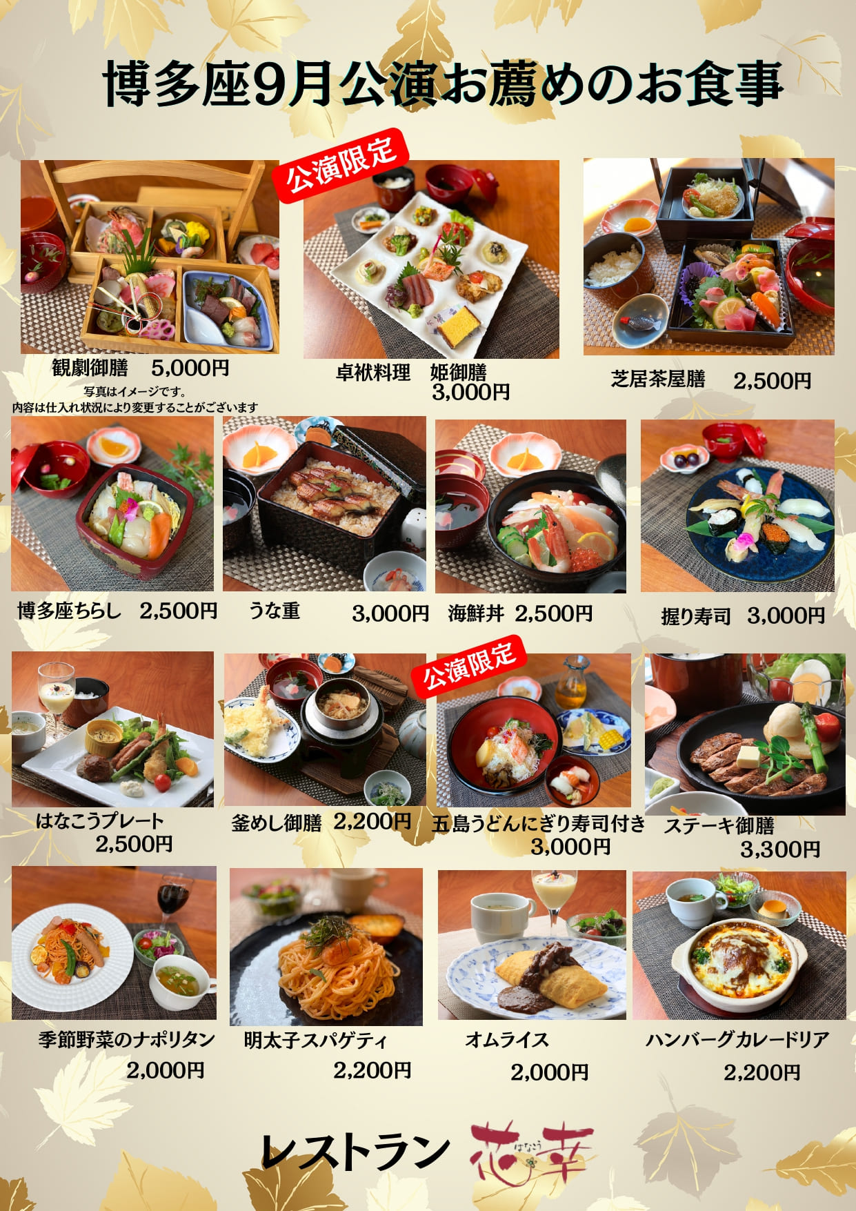 博多座9月公演　お薦めのお食事