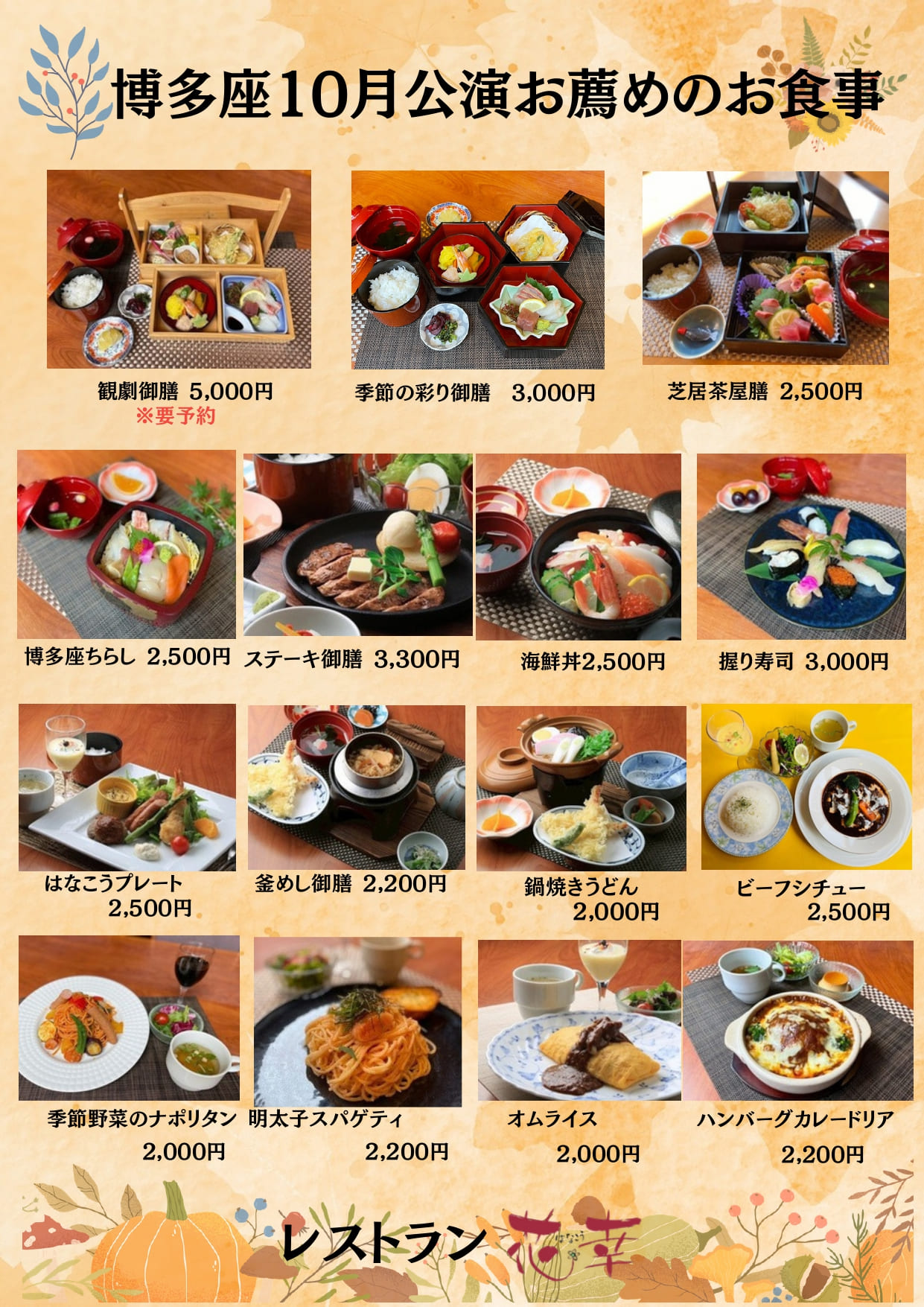 博多座10月公演　お薦めのお食事