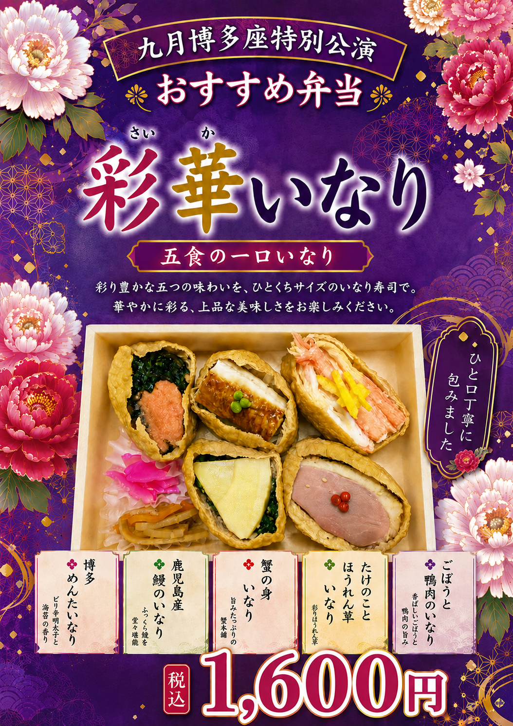 彩華いなり