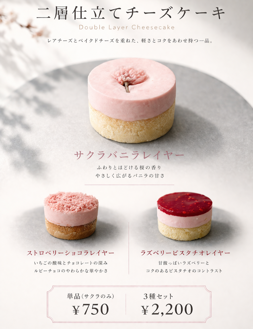 二層仕立てチーズケーキ