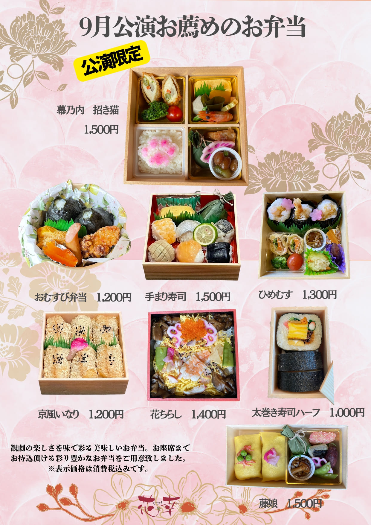 博多座9月公演　お薦めの弁当
