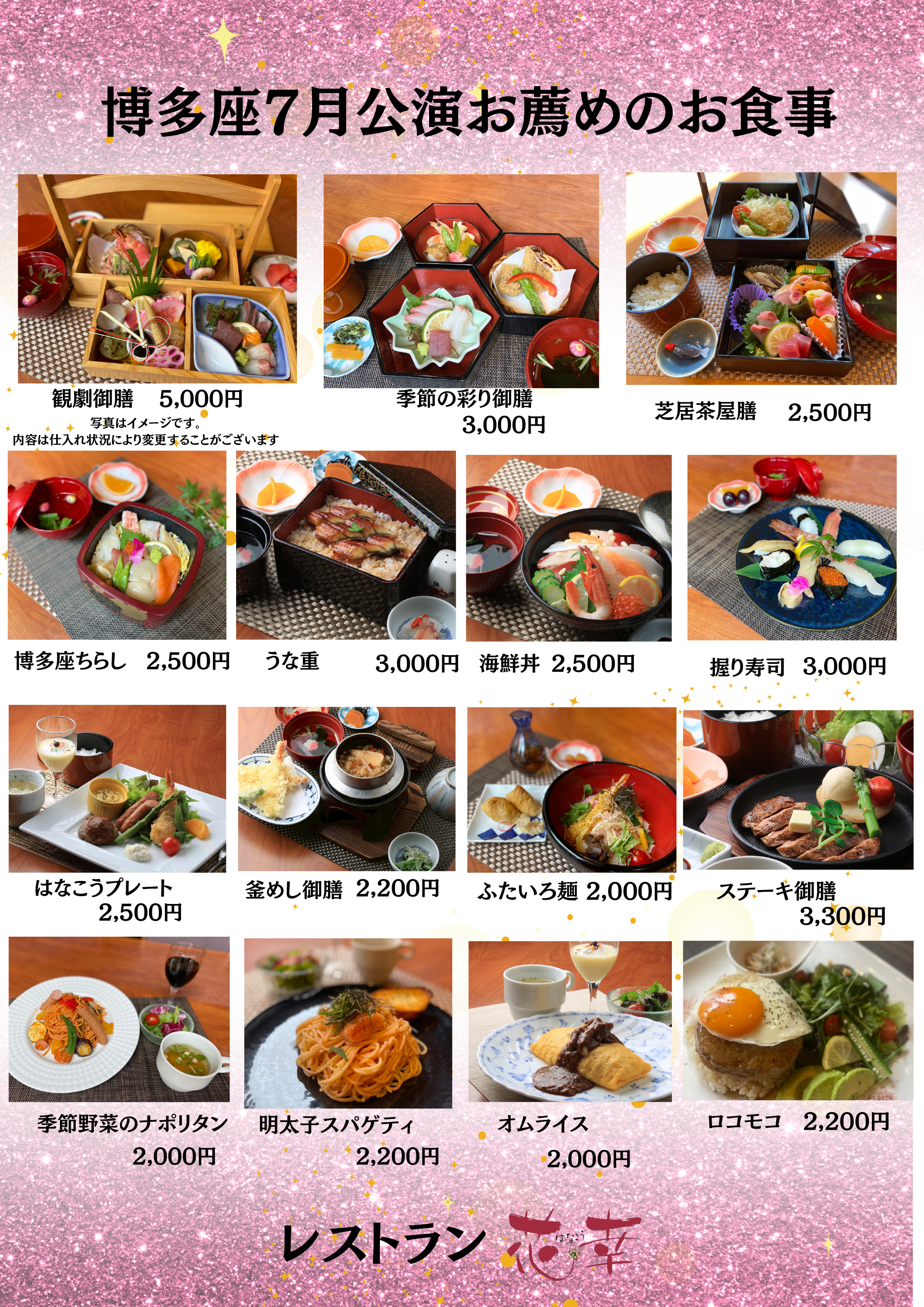 博多座7月公演　お薦めのお食事