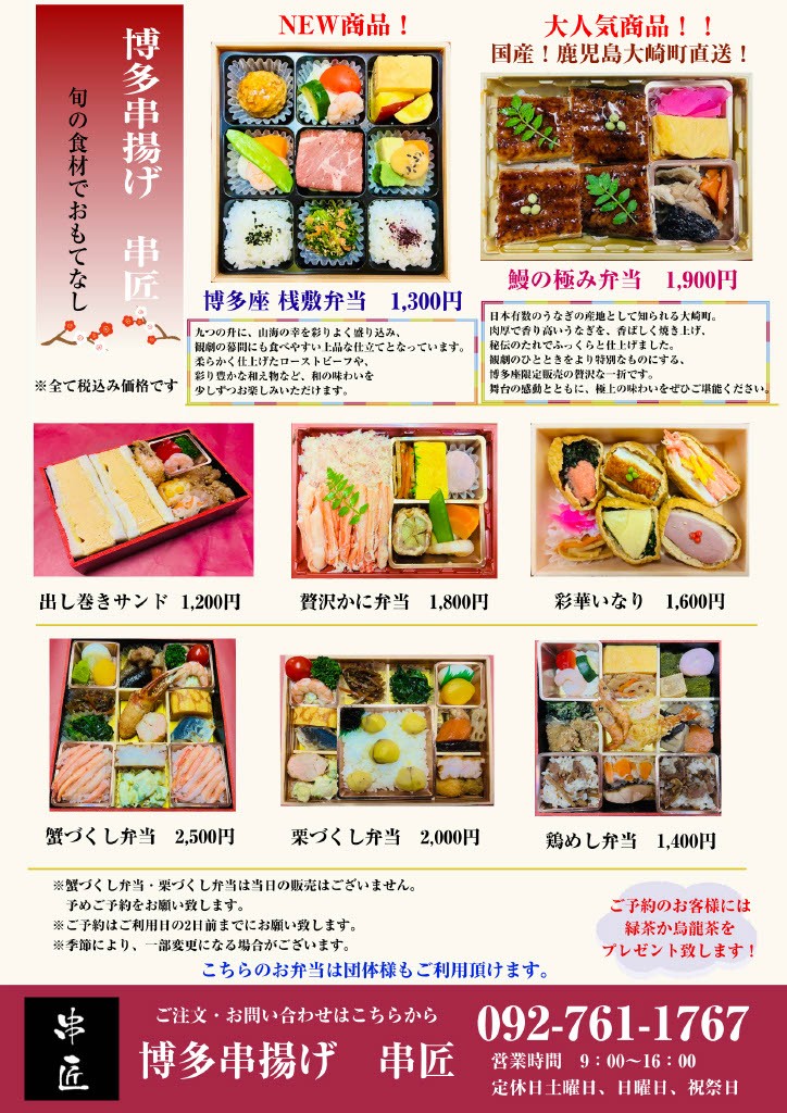 ７月公演お薦めのお弁当メニュー