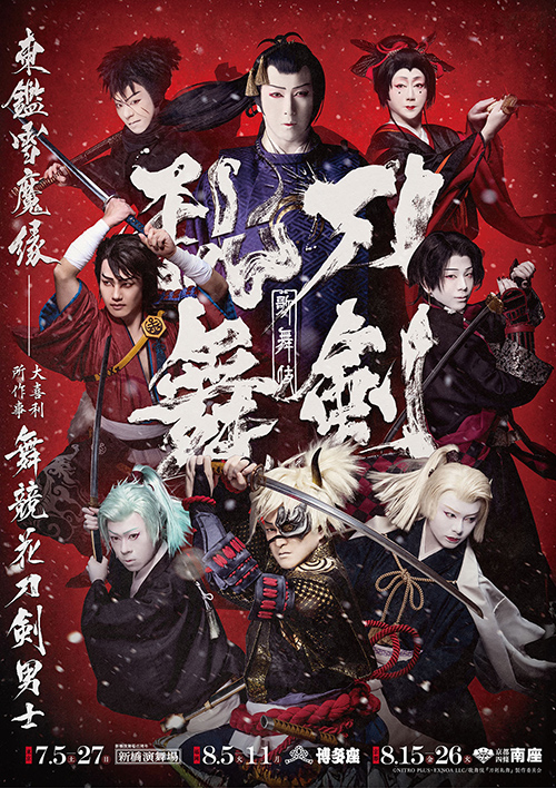 『刀剣乱舞』