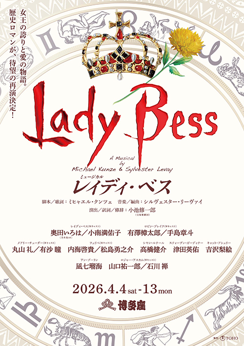 『レイディ・ベス』