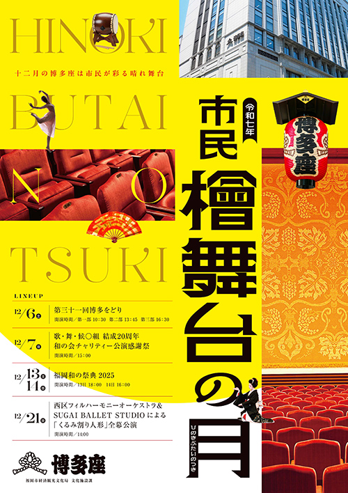 『市民檜舞台の月』