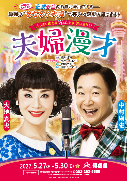 『夫婦漫才』