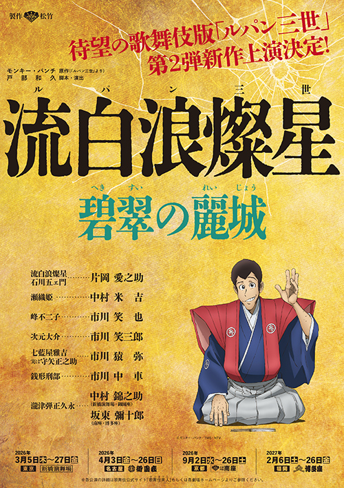 『流白浪燦星(ルパン三世)』