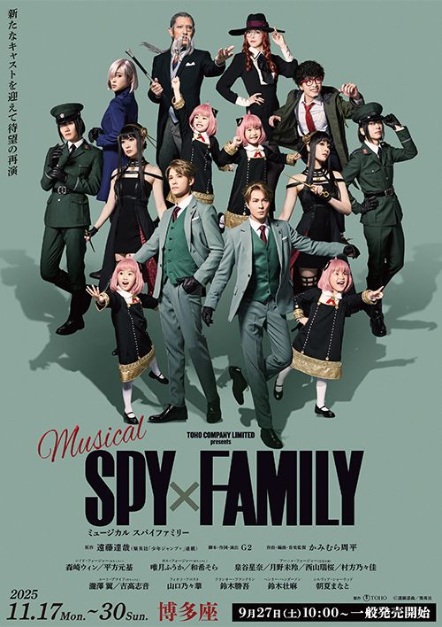 『SPY×FAMILY』