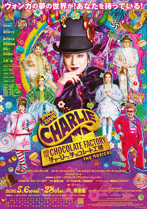 『チャーリーとチョコレート工場』