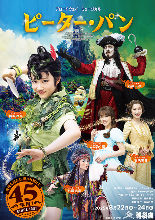 『ピーター・パン』