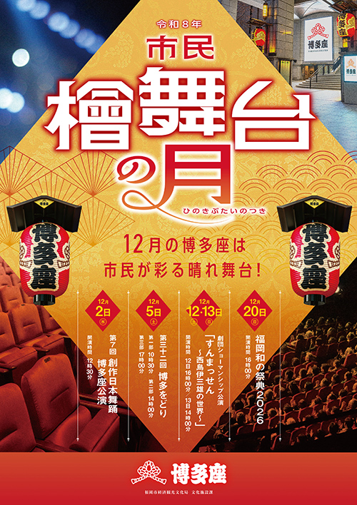 『市民檜舞台の月』