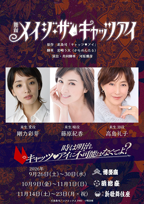 『メイジ・ザ・キャッツアイ』