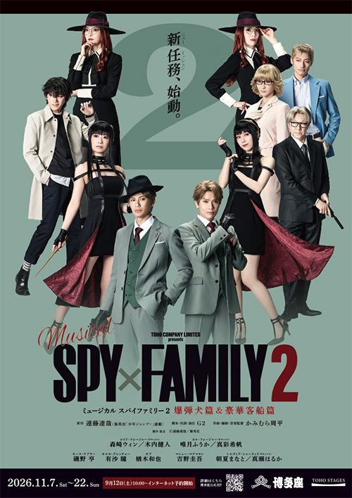 『SPY×FAMILY 2 』