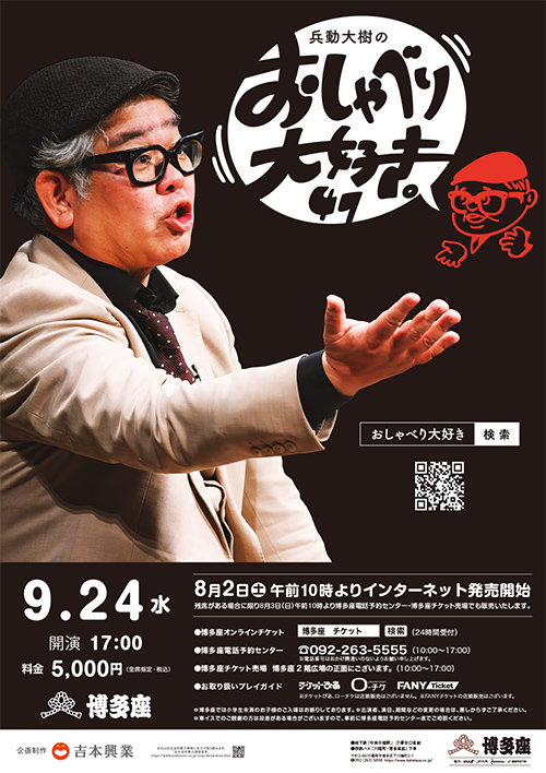 『兵動大樹のおしゃべり大好き。47』