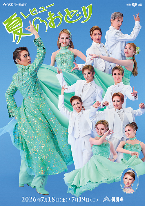 『OSK日本歌劇団』