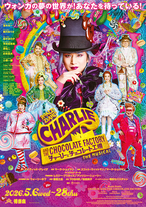 『チャーリーとチョコレート工場』