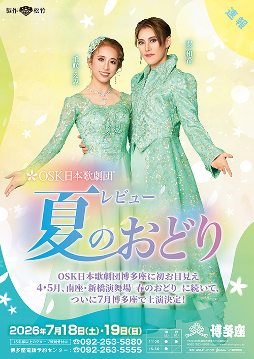 『OSK日本歌劇団』
